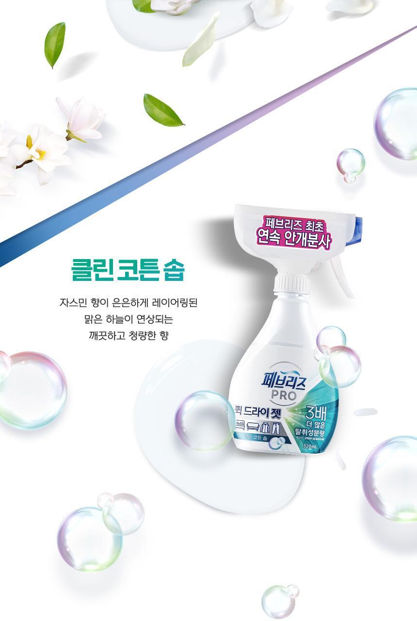 [페브리즈 최초 안개분사] 페브리즈 프로퀵 드라이젯섬유탈취제 320mL (클린코튼솝/화이트머스크) 상세페이지 37
